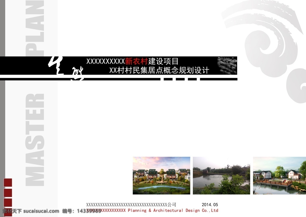 建筑设计 方案 封面 新农村 鸟瞰图 线条 画册设计 广告设计模板 源文件