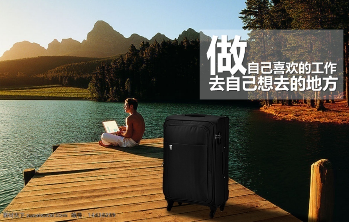 banner 焦点广告 拉杆箱 其他模板 首页广告 淘宝广告 网页模板 淘宝 广告 模板下载 牛皮箱子 源文件 中文模板 淘宝素材 其他淘宝素材