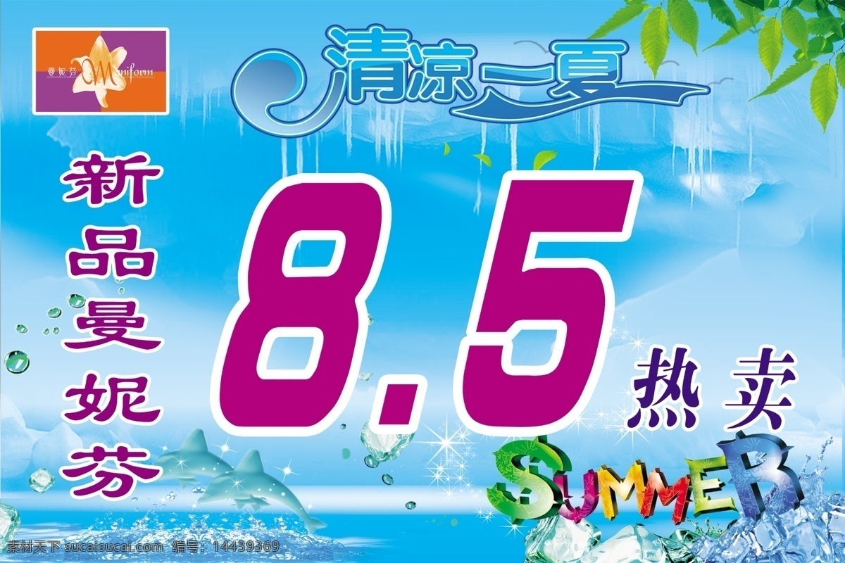 曼妮芬吊旗