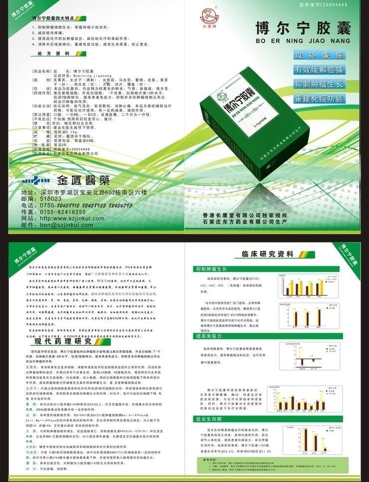 dm宣传单 两折页 其他设计 宣传单 药品宣传单 药品折页 折页 折页设计 药品 矢量 模板下载 药物宣传页 矢量图 日常生活