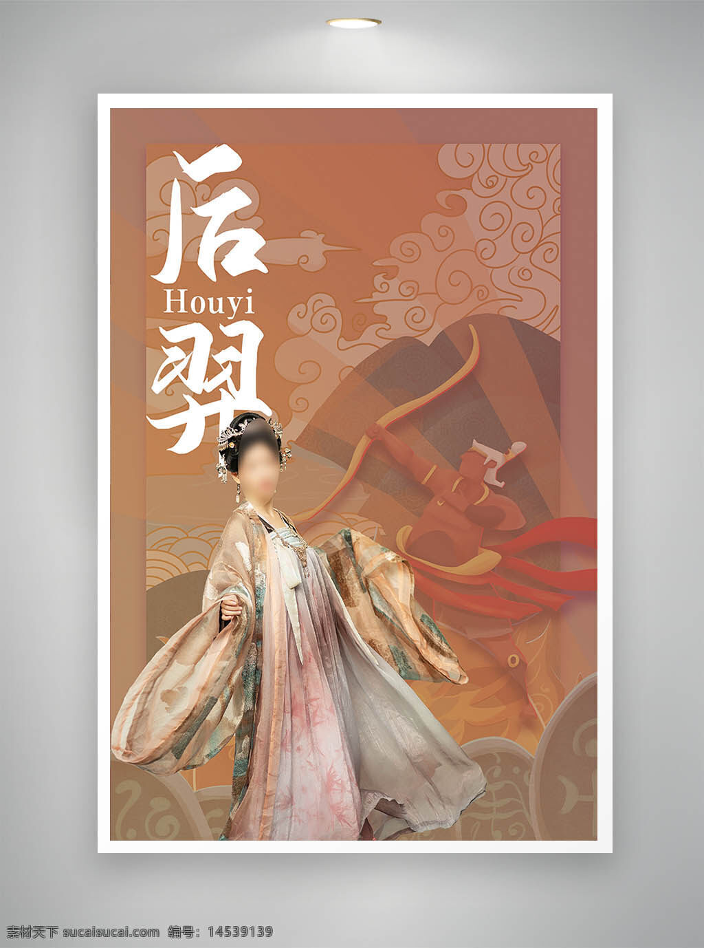 中国风海报 古风海报 公益海报 后羿海报
