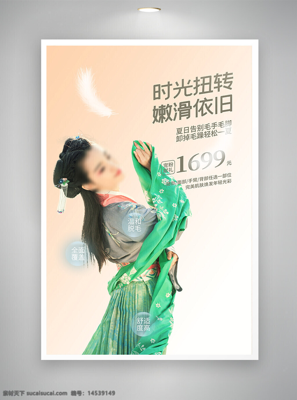 中国风海报 促销海报 节日海报 古风海报