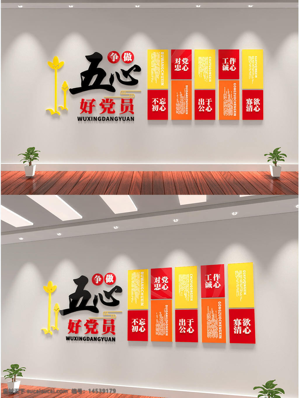 新时代锻造五心党员干部党建文化墙 新时代 锻造 五心党员 干部 党建文化墙