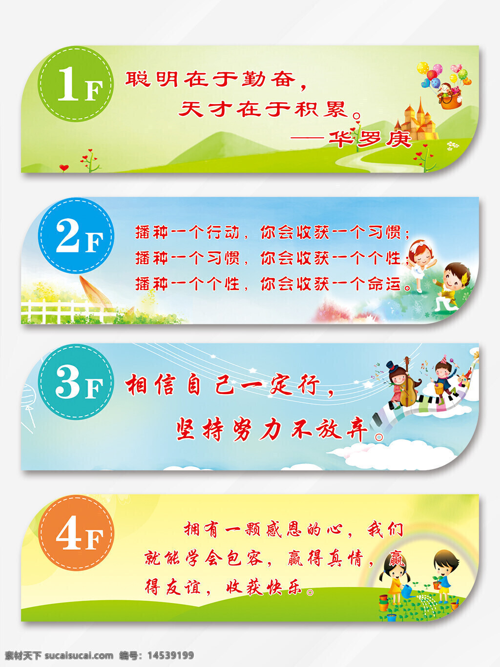 学校标语 励志标语 学校宣传标语 学校文化标语 走廊文化标语 学校挂图 学校挂画 励志标语展板 教室励志标语 学校励志标语 班级励志标语 校园文化标语 卡通导视 导视牌 过道导视牌 楼层导视 异形导视