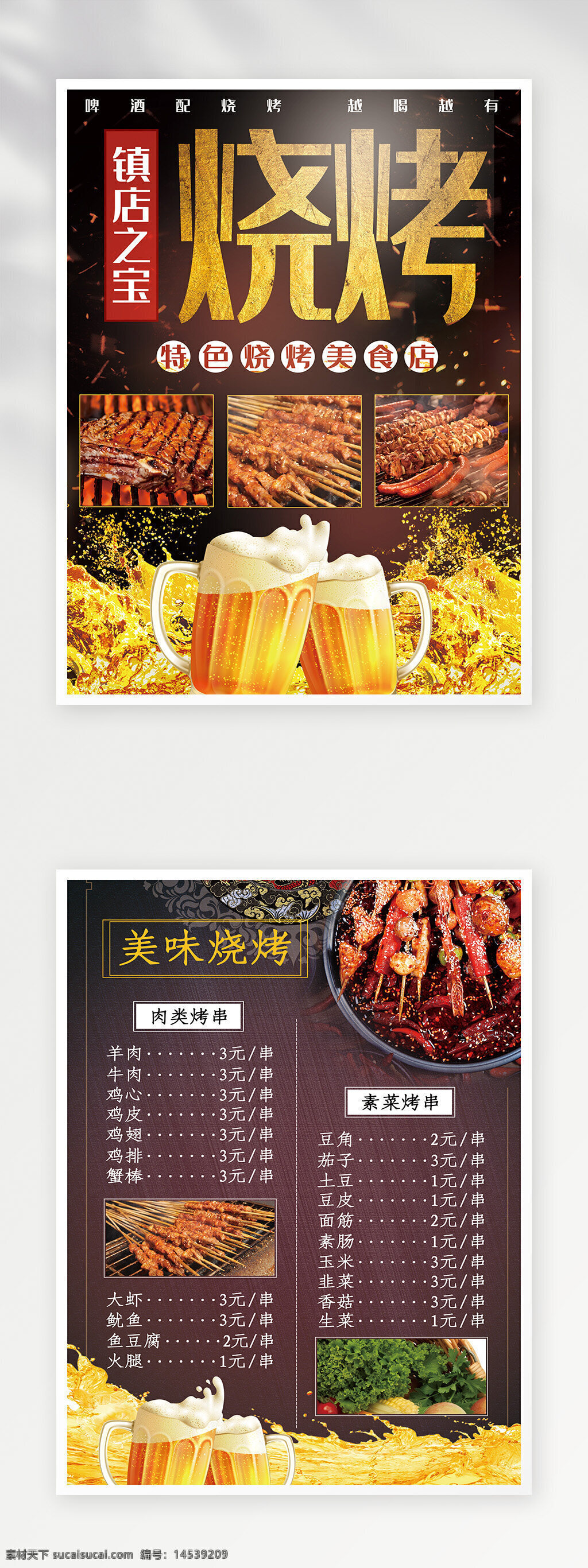 价目表 菜单模板 菜谱设计 点餐单 菜单广告 菜单设计 菜单菜谱 菜单