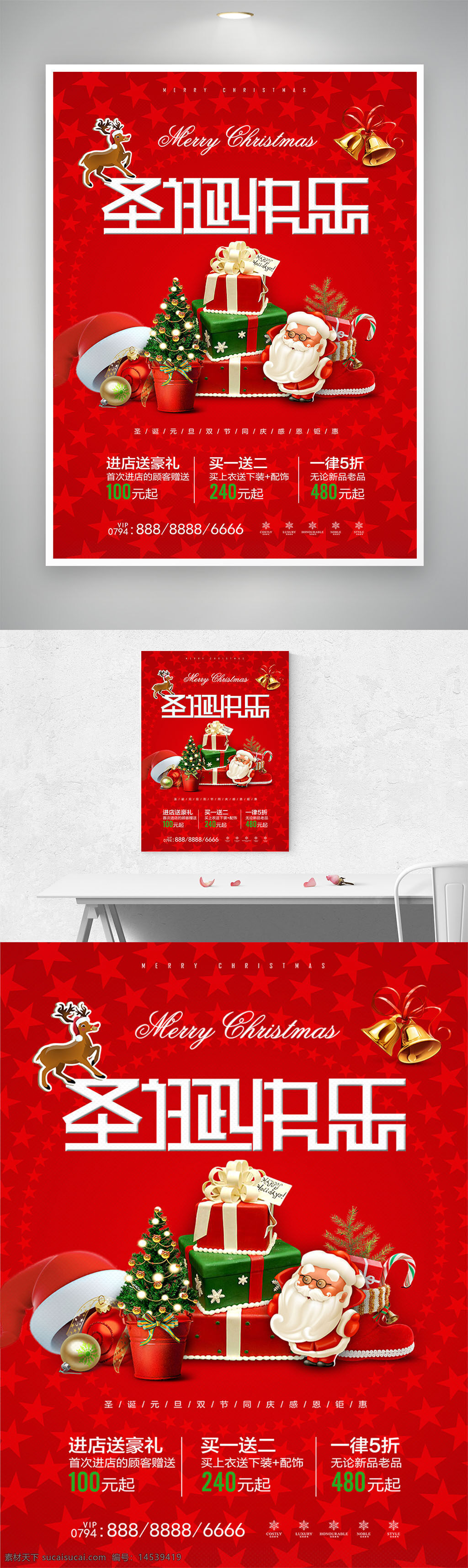 红色 温馨 圣诞节 海报