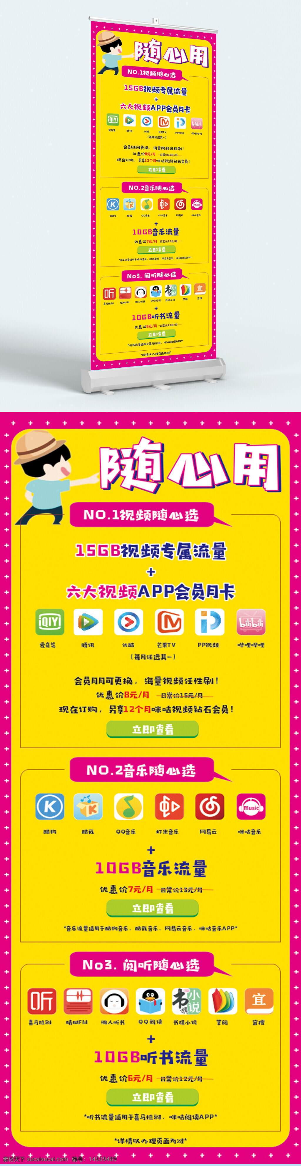 和彩云 视频会员 易拉宝 展架 音乐