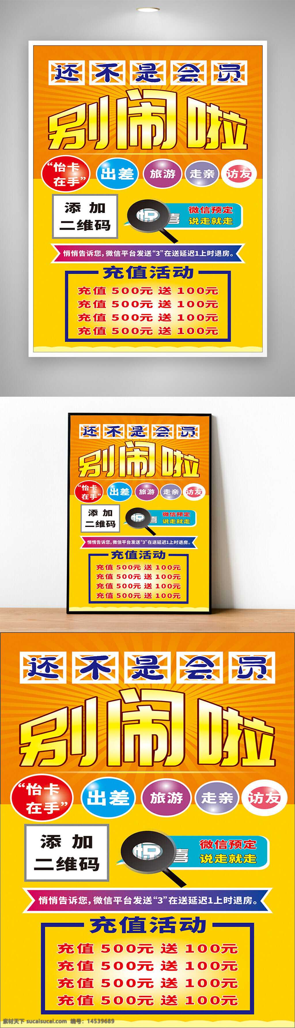 会员 vip 酒店 充值 旅游 优惠 折扣