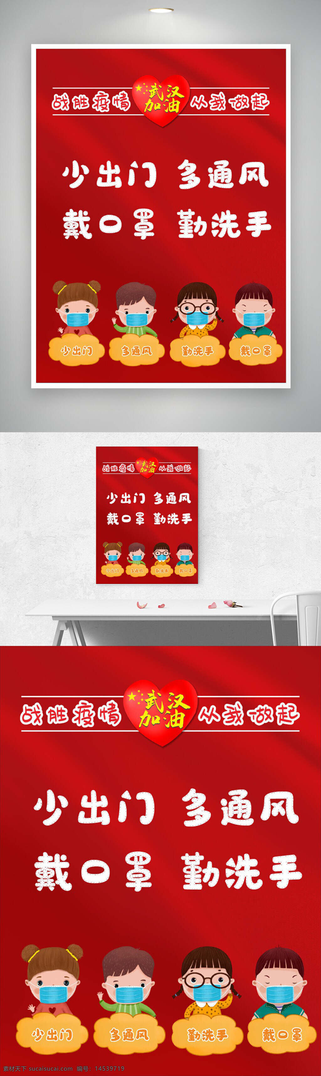 少出门 多通风 戴口罩 勤洗手 医生 护士 疫情海报 万众一心 疫情还在