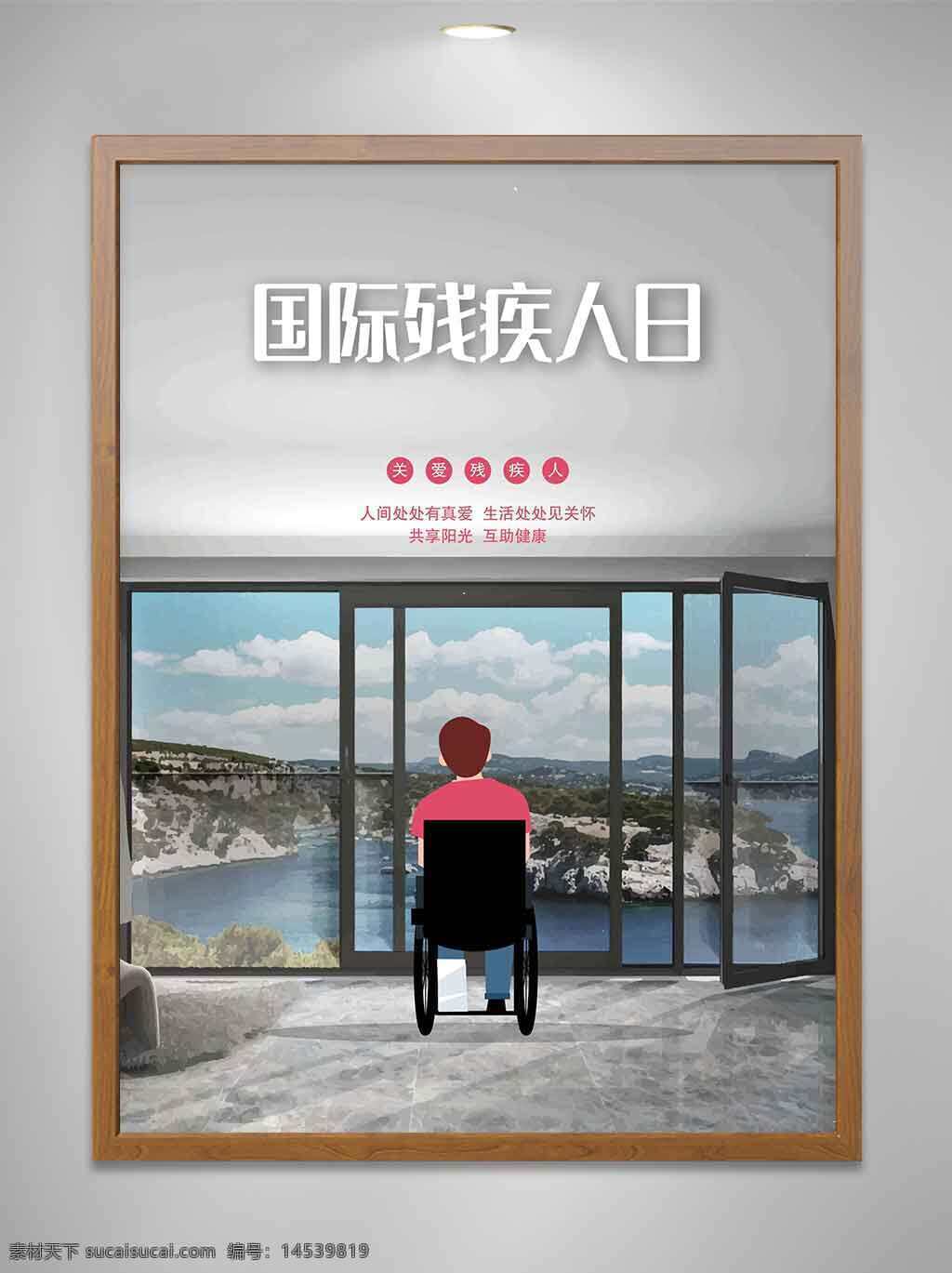 国际残疾人日 残疾人日 关爱残疾人 世界残疾人日 残疾日展板 界残疾日展板 残疾人公益 残疾人海报 关注残疾人 爱心 关爱 奉献 公益 扶老 残疾人背景 献爱心