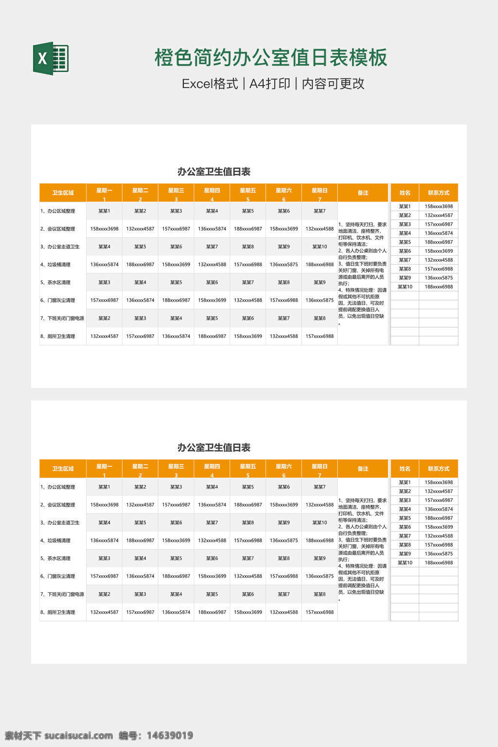 办公值日表 办公室卫生表 值日安排表 excel模板 简约设计 橙色主题 日常办公 卫生管理 值日记录 日常排班 可编辑模板 表格下载 办公素材 卫生值班 排班计划