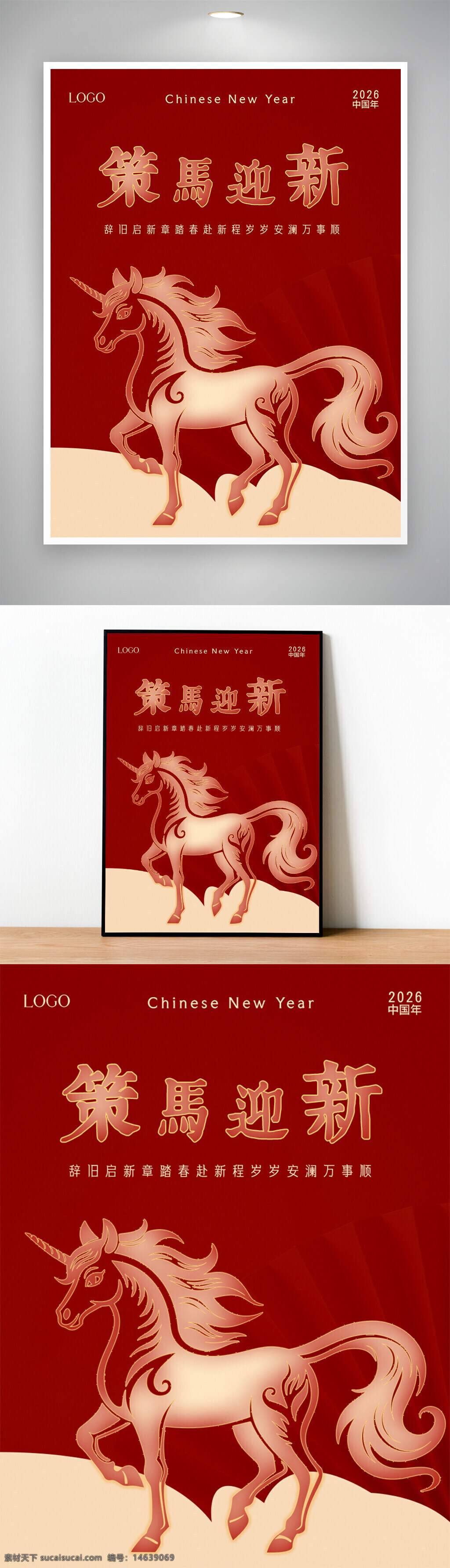 春节海报 马年海报 中国新年 节日庆祝 红色背景 新年主题 传统节日 马年大吉 新春祝福 中式风格 创意设计 吉祥物 年味浓厚 喜庆海报