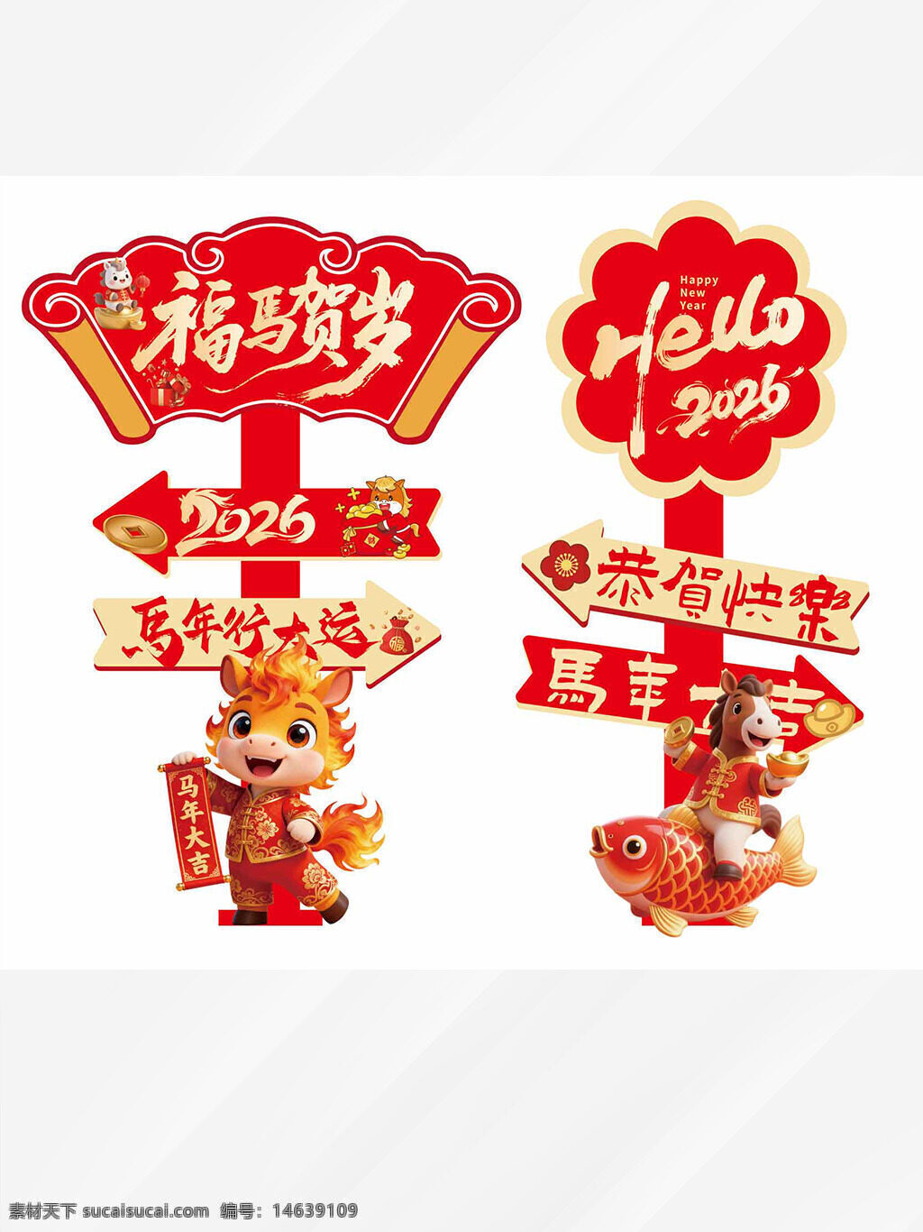 福马贺岁 创意指示牌 卡通骏马 喜庆风格 春节展板 2026主题 节日装饰 红色主调 新年贺卡 中国风 吉祥图案 生肖马