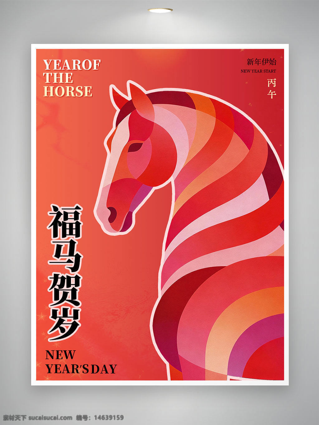 春节快乐 马年大吉 新年快乐 海报设计 福马贺岁 节日海报 中国风 传统文化 生肖马 新年海报 红色背景 渐变设计 创意插画 吉祥祝福 节日宣传