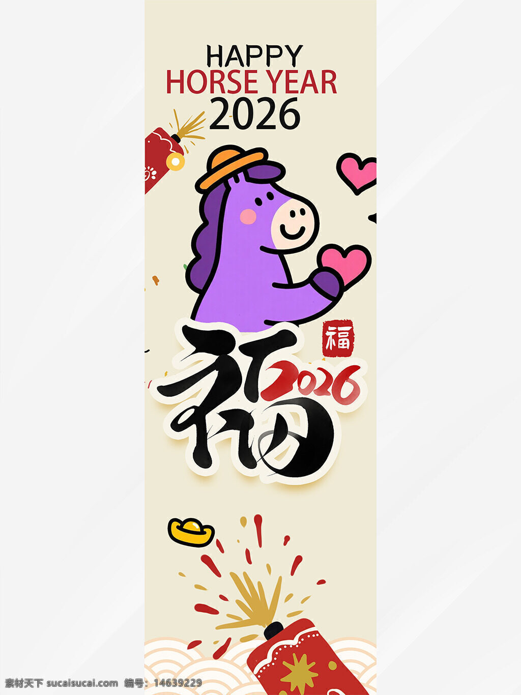 马年大吉 新年快乐 卡通马 可爱插画 春节吊旗 节日展板 福字设计 烟花图案 创意设计 中国风 喜庆节日 马主题 生肖年 新年装饰