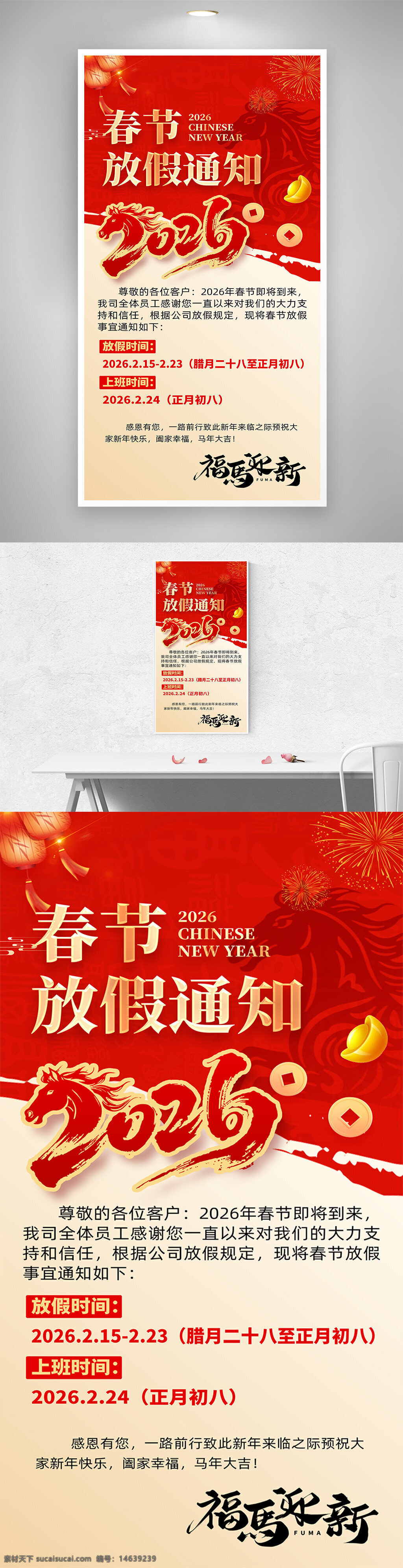 春节放假通知 2026春节 马年放假 节日海报 春节宣传 新年放假 公司通知 春节海报 红色背景 传统节日 春节庆祝 马年主题 放假安排 企业公告