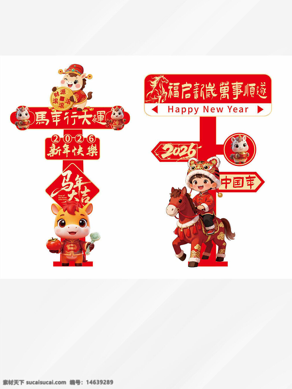 福启新岁 万事顺遂 春节展板 红色主题 节日装饰 生肖马 新年快乐 创意指示牌 卡通形象 年味设计 春节氛围 吉祥如意 喜庆展架