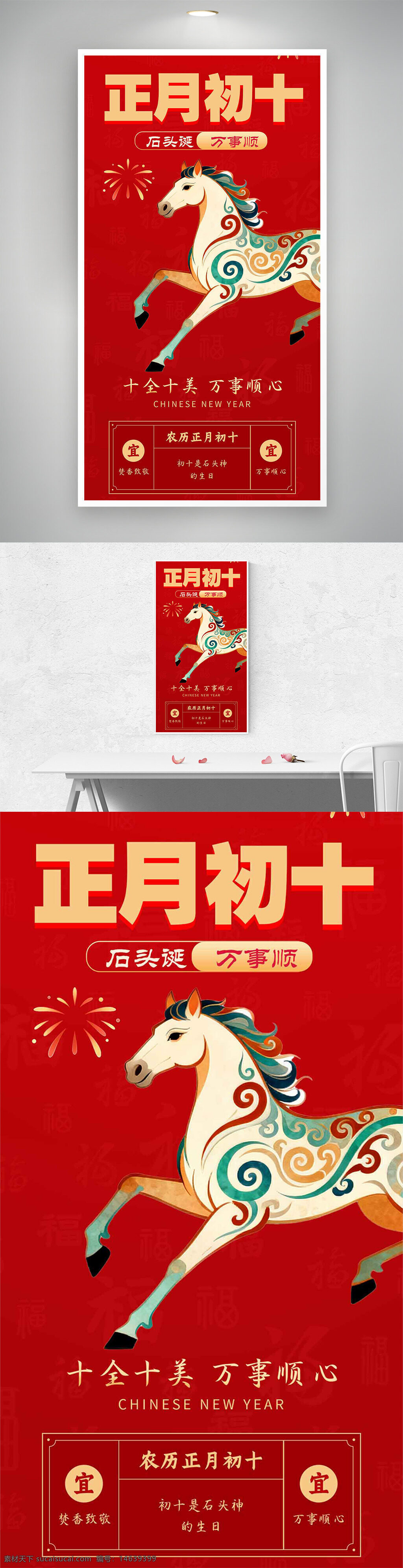 正月初十 十全十美 万事顺心 红色背景 年俗海报 春节海报 马年大吉 喜庆氛围 中国传统节日 新年祝福 创意插画 节日庆祝