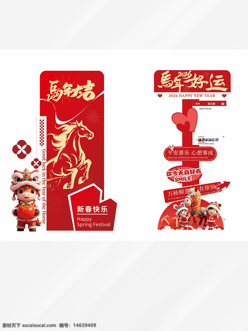 新春快乐 马年大吉 卡通小马 创意指示牌 展板设计 节日展板 春节主题 喜庆设计 红色主题 中国风 传统节日 节日装饰