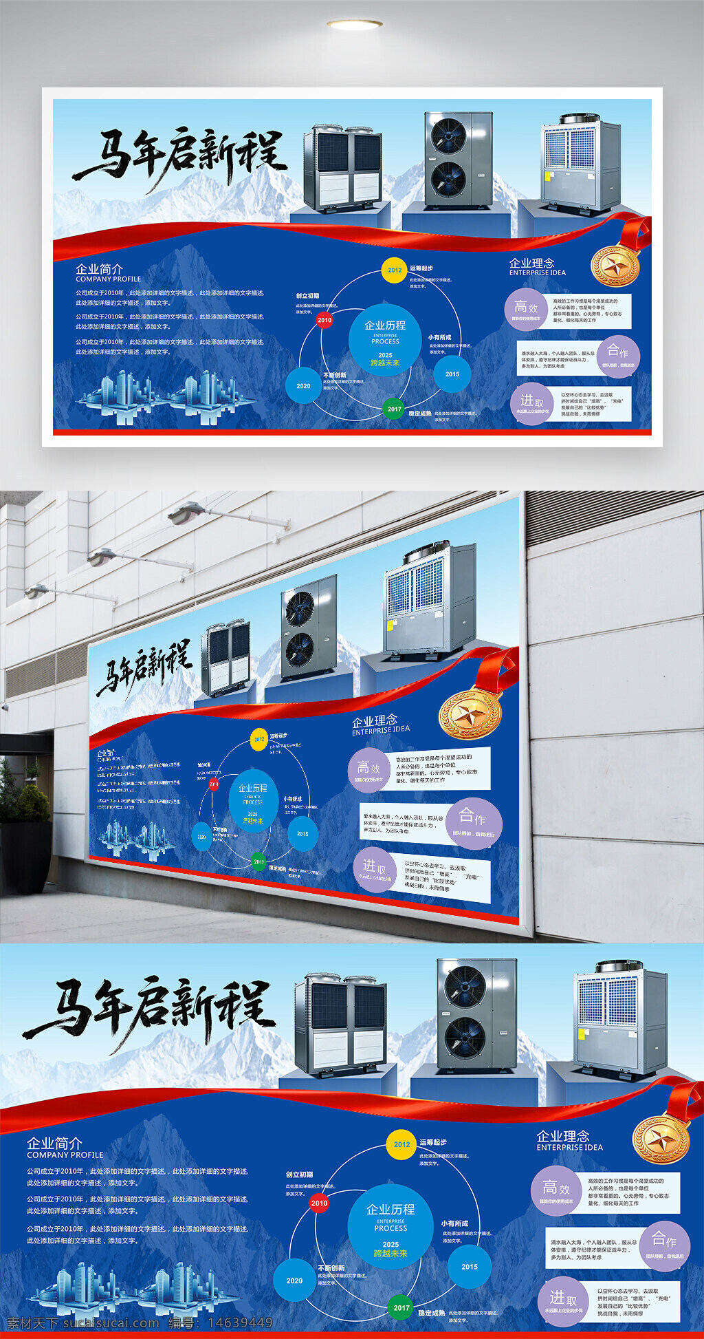 空气能 空调外机 展板设计 促销展板 红色丝带 产品展示 企业荣誉 企业文化 企业理念 公司介绍 发展历程 科技感 展览展示 马年启新程