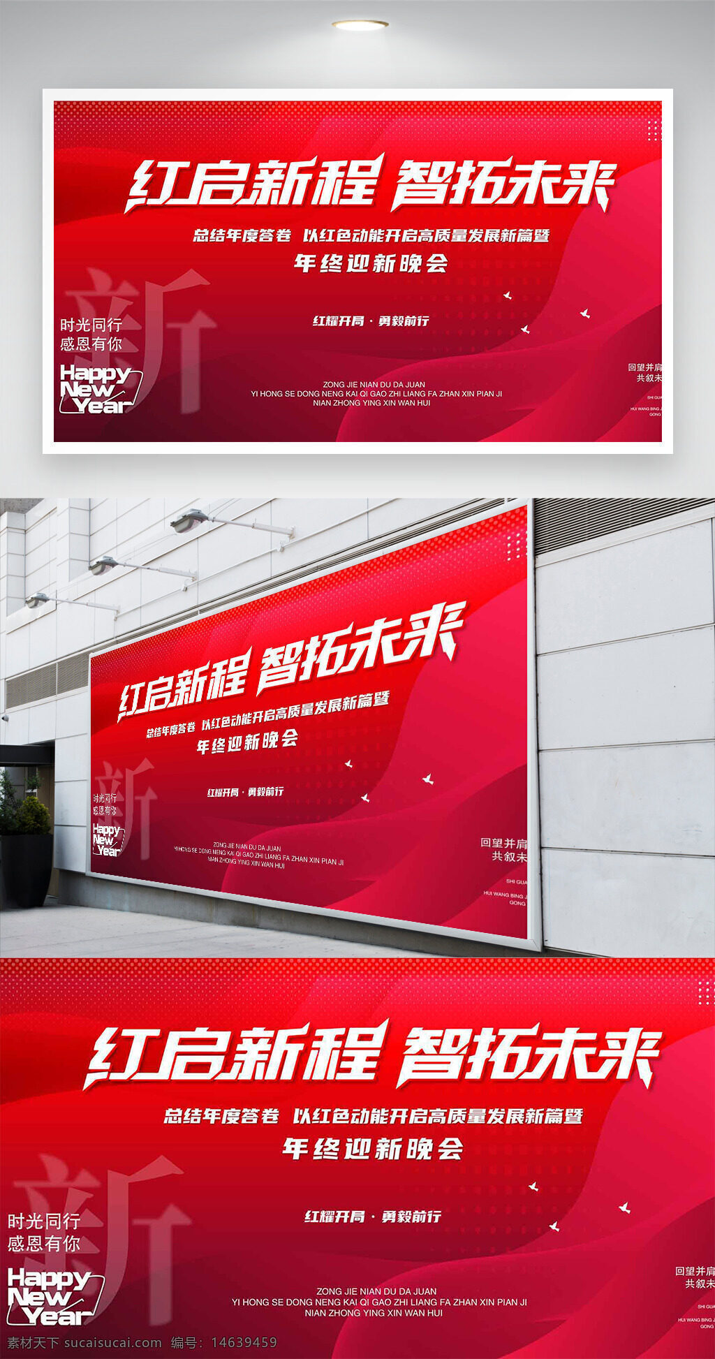 红色背景 年终晚会 展板设计 新年主题 喜庆氛围 节日展板 企业年会 未来展望 渐变设计 红色主调 创意设计 视觉效果 简约风格