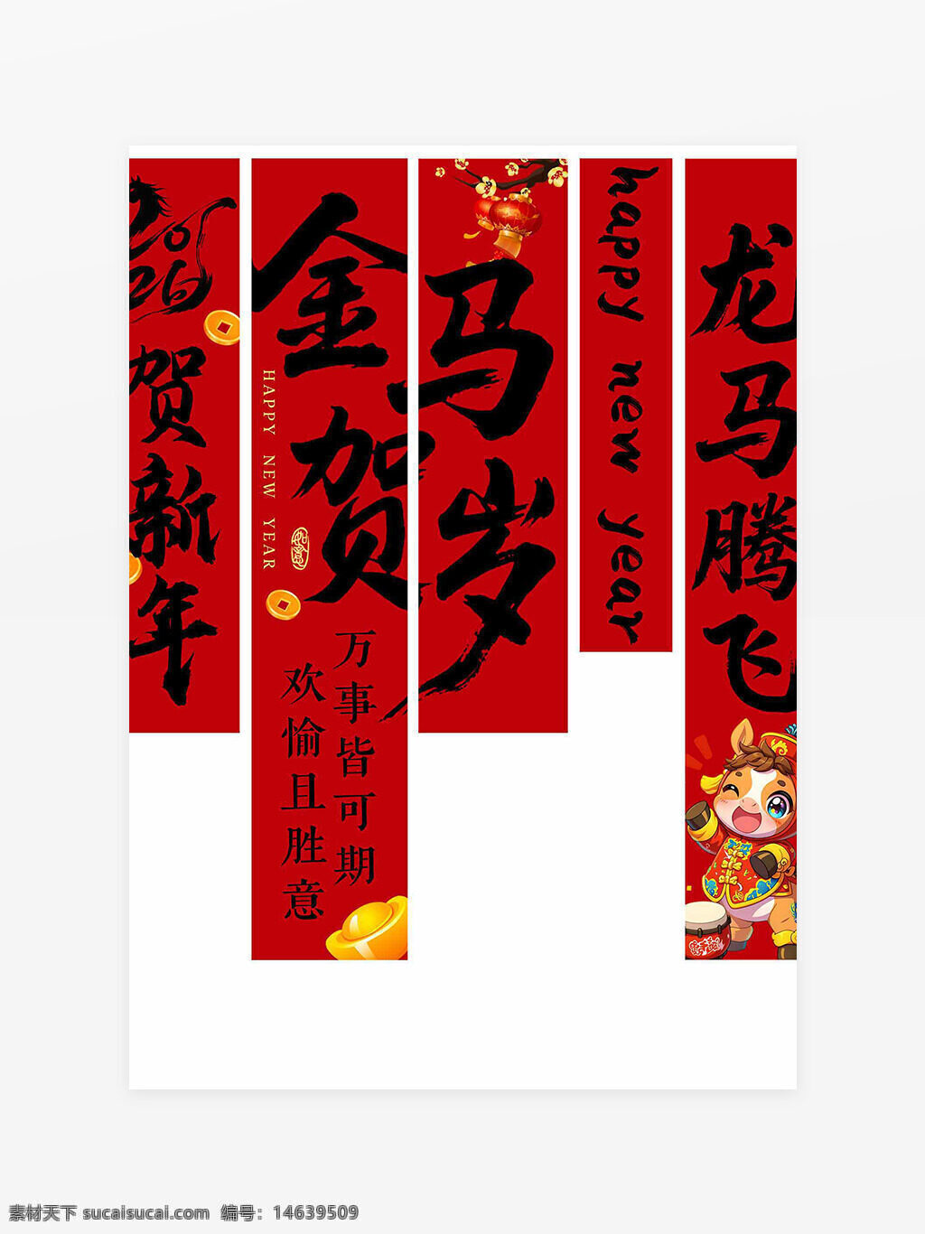 春节对联 马年大吉 红色背景 卡通插画 新年祝福 节日装饰 金马贺岁 龙马腾飞 喜庆气氛 年俗文化 传统节日 红色设计 吉祥图案