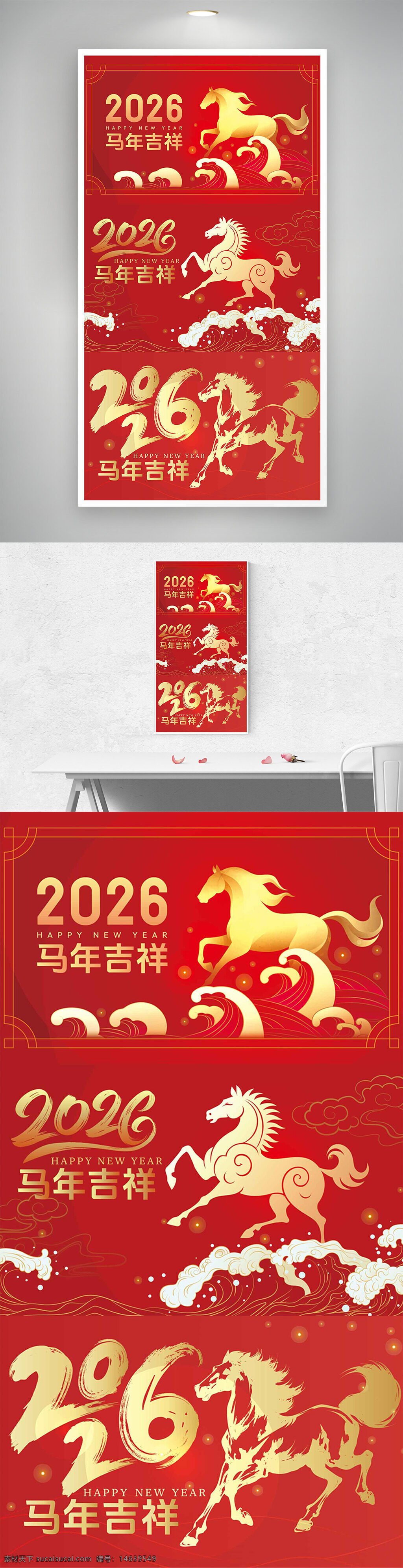 2026 马年大吉 金色骏马 红色背景 喜庆氛围 新年快乐 节日展板 中国风 传统文化 吉祥如意 海浪图案 祥云图案 贺年设计