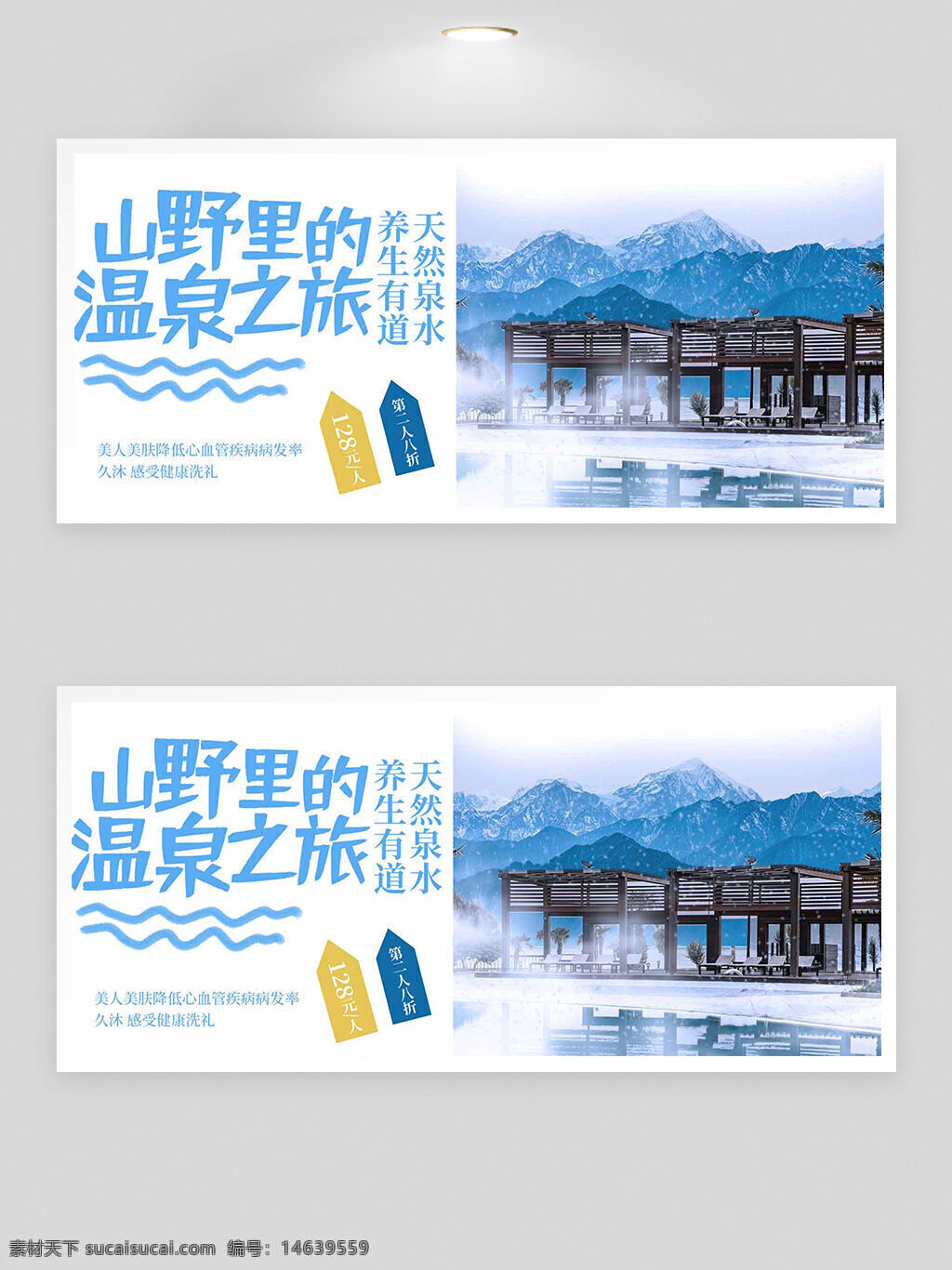 温泉之旅 山野温泉 创意主题 展板设计 温泉旅行 温泉养生 自然风光 山水背景 休闲度假 旅游宣传 养生之道 浪漫旅行 户外温泉 主题展板