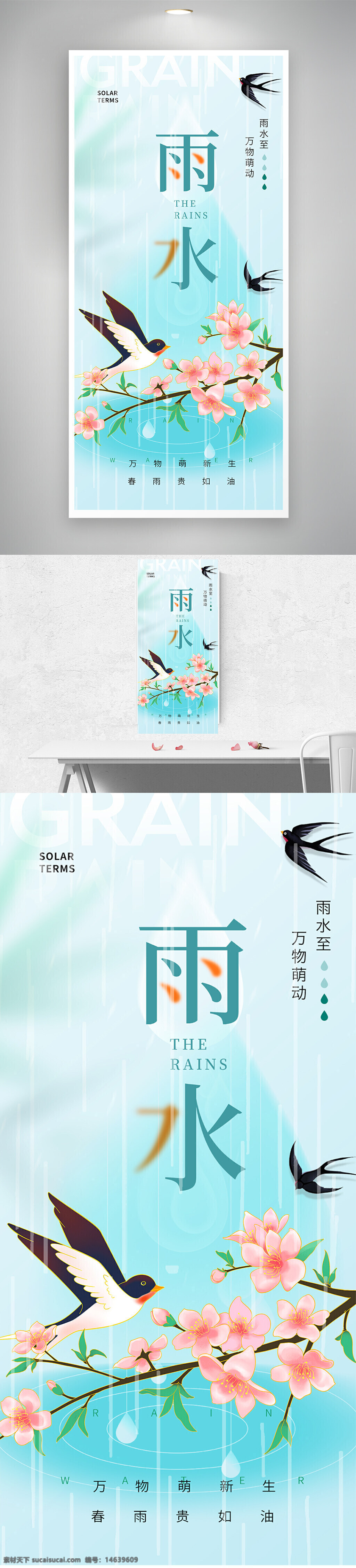 雨水 二十四节气 春季主题 节气海报 雨水节气 春雨绵绵 花卉插画 燕子飞舞 节气文化 传统节气 水滴 清新风格 植物枝条