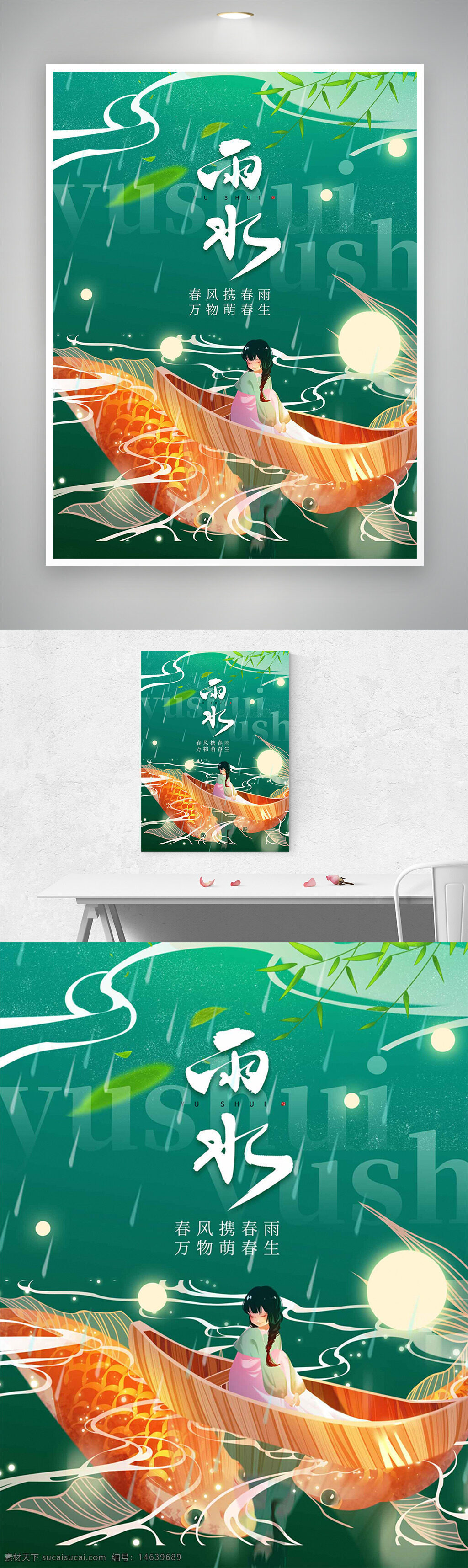 雨水节气 国潮风 手绘插画 卡通人物 创意设计 锦鲤插画 泛舟意境 春雨场景 传统文化 清新风格 中国风 绿色背景 春季主题