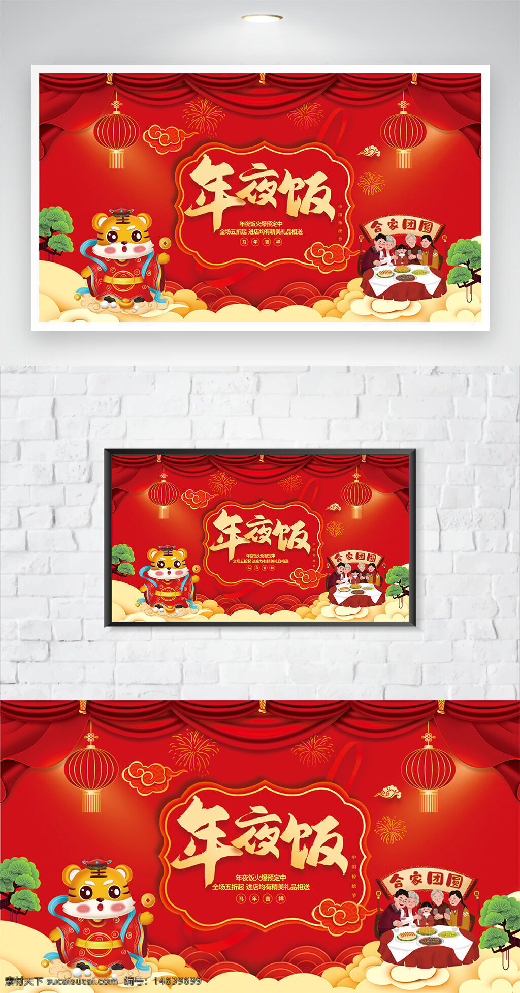 年夜饭 中国风 手绘插画 卡通风格 春节海报 火爆预订 节日宣传 红色背景 家庭团圆 年夜饭预订 创意设计 新年主题 灯笼插画 烟花背景 喜庆氛围
