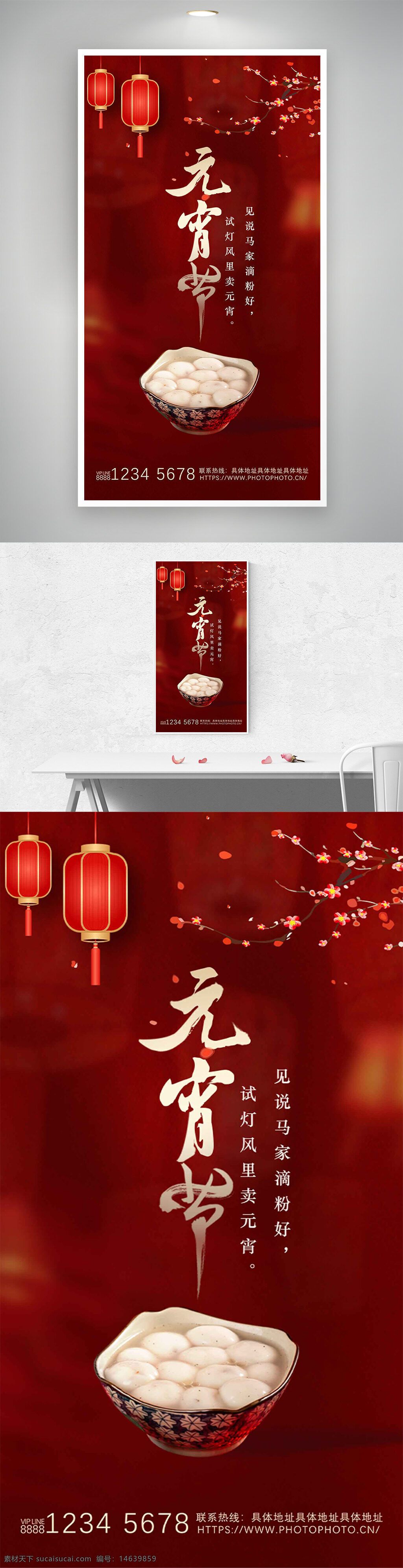 元宵节 节日海报 中式复古 红色背景 灯笼插画 梅花装饰 汤圆美食 传统节日 喜庆氛围 中国风 节日宣传 新年庆祝 古典风格 节日装饰 传统文化