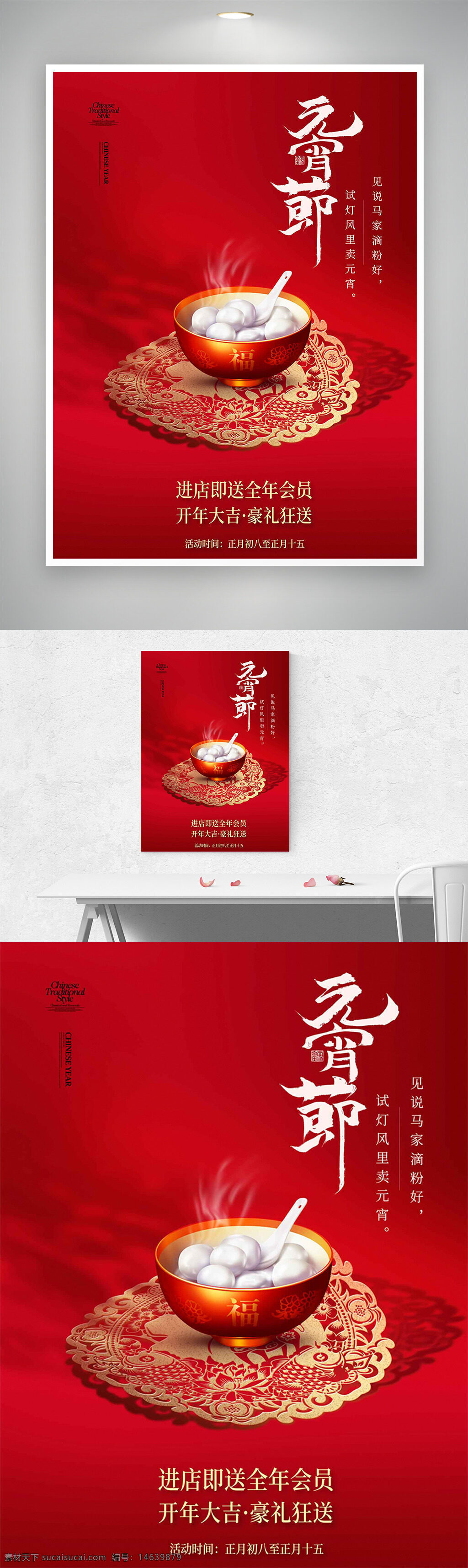 元宵节 节日促销 红色海报 汤圆广告 新年活动 传统节日 开年大吉 会员赠送 豪礼狂送 春节庆典 喜庆氛围 中国风 正月十五 节日海报