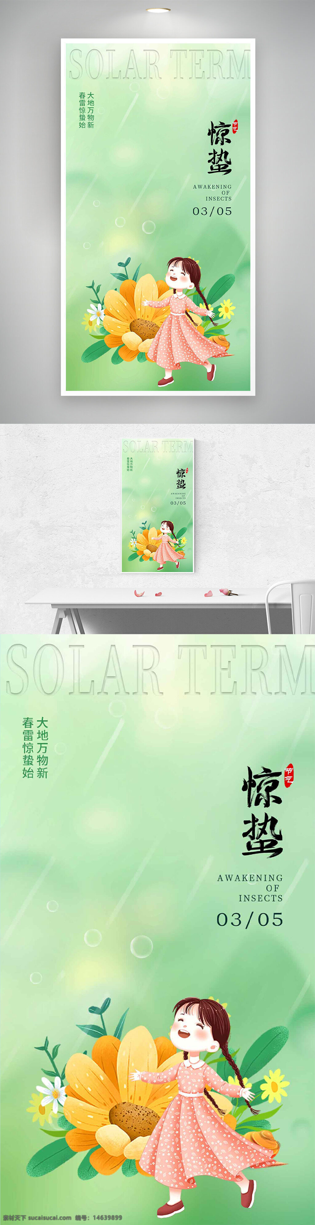 节气海报 惊蛰主题 绿色背景 动漫卡通 女生插画 花间起舞 春雷惊蛰 植物插画 黄色花朵 清新风格 创意设计 立体感 唯美风格