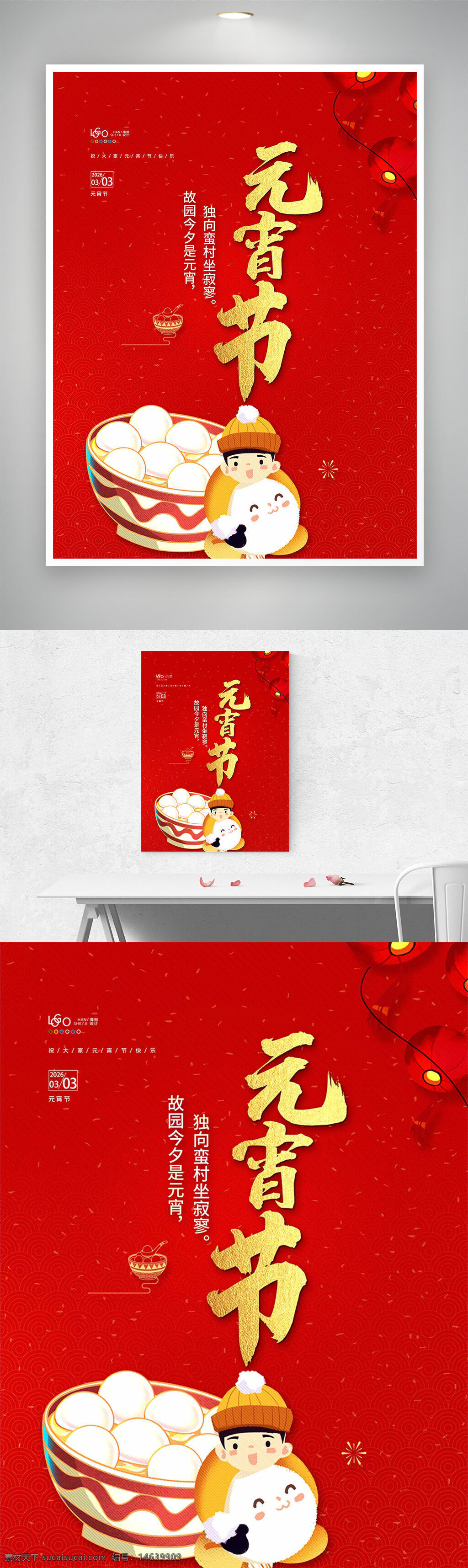 元宵节 传统节日 节日海报 汤圆 手绘插画 红色背景 灯笼插画 节日宣传 温馨氛围 中国风 春节主题 万家团圆 卡通孩童