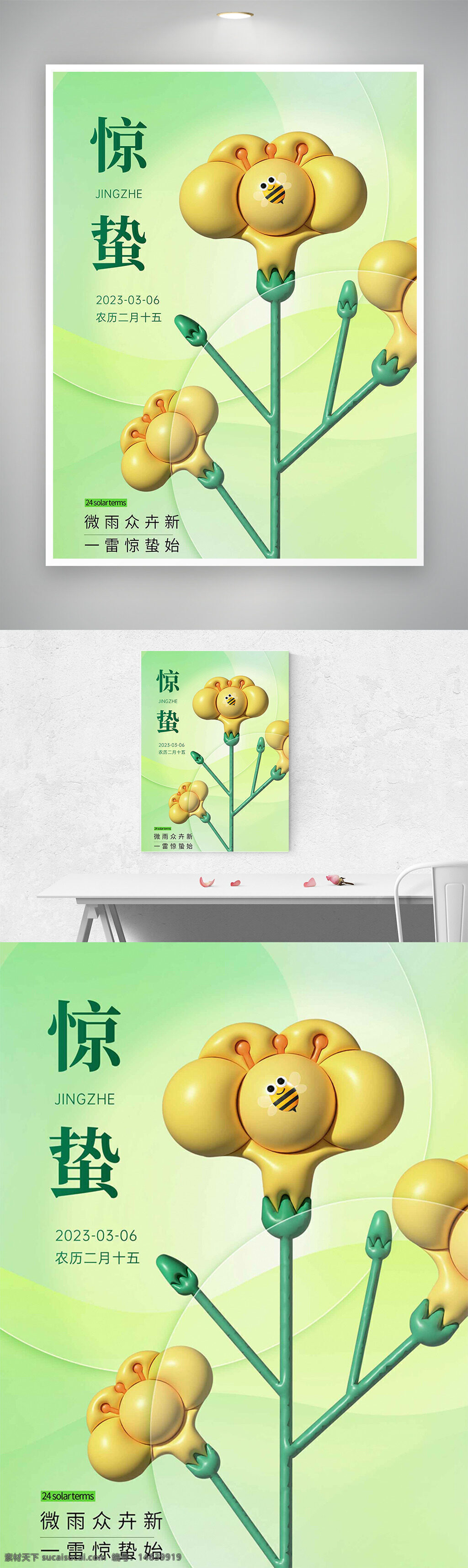 惊蛰 节气海报 绿色主题 二十四节气 春季海报 自然风格 清新设计 花卉插画 蜂蜜主题 插画风格 创意设计 简约风格 节气宣传