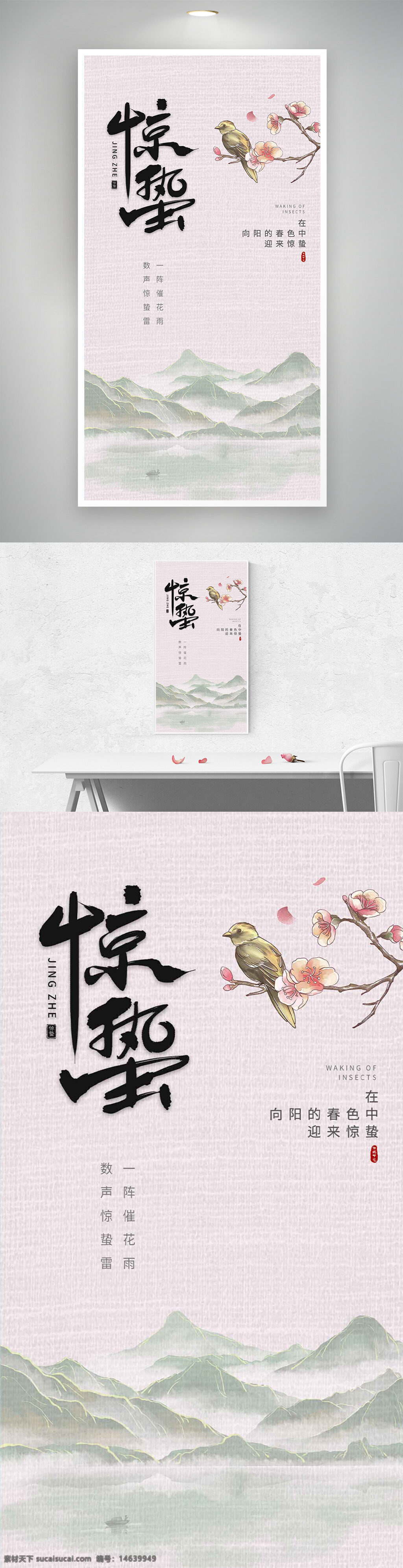惊蛰 节气宣传 花鸟插画 简约文艺 海报设计 远山背景 山水画风 传统文化 节气海报 自然风光 手绘风格 清新简约 中国风 季节更替 气候变化