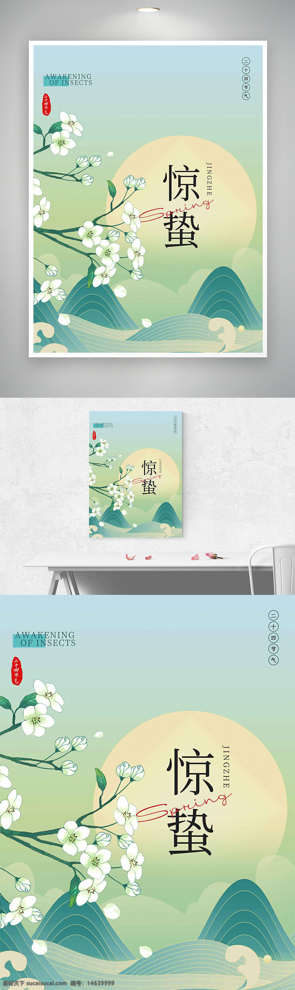 惊蛰节气 春天海报 中国风 简约设计 手绘风格 青山白花 节气宣传 传统文化 清新插画 春季主题 自然风光 节气海报 二十四节气 花卉插画 文艺风格