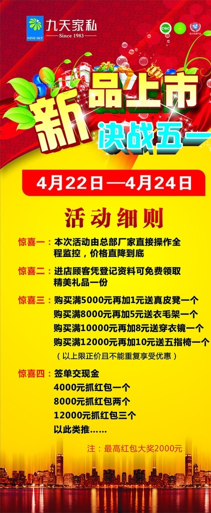 决战五一展架 新品上市 家具 决战五一活动 红色 礼品图