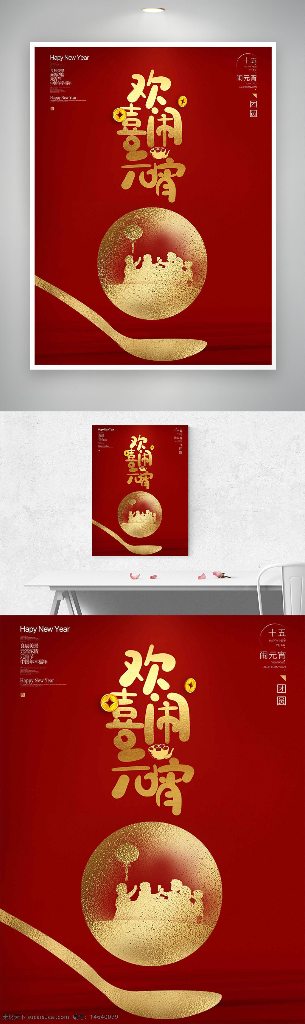 元宵节 红色背景 金色插画 创意海报 节日海报 中国传统节日 团圆主题 灯笼图案 汤圆勺子 家人团聚 喜庆氛围 新年祝福 节日庆祝 传统文化 海报设计