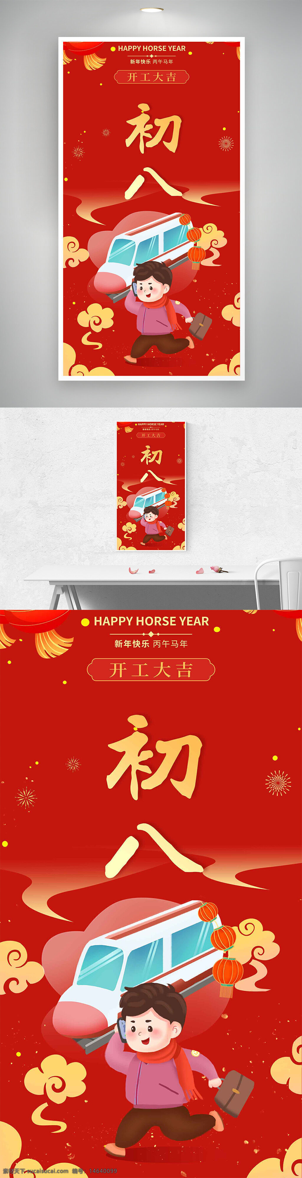 马年大吉 大年初八 开工大吉 红色海报 节日海报 新年快乐 春节海报 卡通风格 喜庆氛围 年味十足 吉祥灯笼 烟花图案 中国传统节日 新春祝福