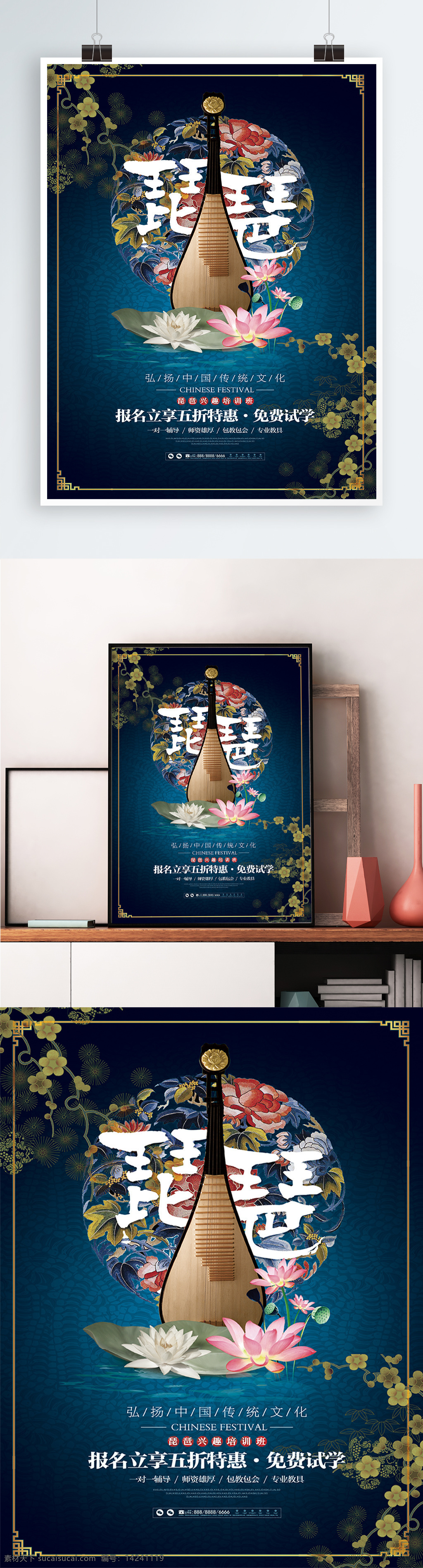 唯美 琵琶 兴趣 培训 学习班 宣传海报 展板 中国风 兴趣班 培训班 乐器 音乐 宣传 海报