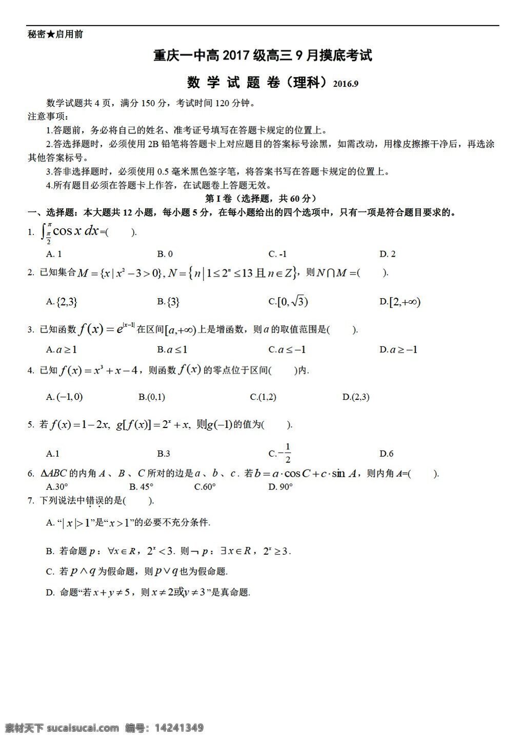 数学 人教 新 课 标 a 版 重庆 中秋 期 上 开学 考 摸底 考试 理科 试题 文档 有答案 高考专区 试卷