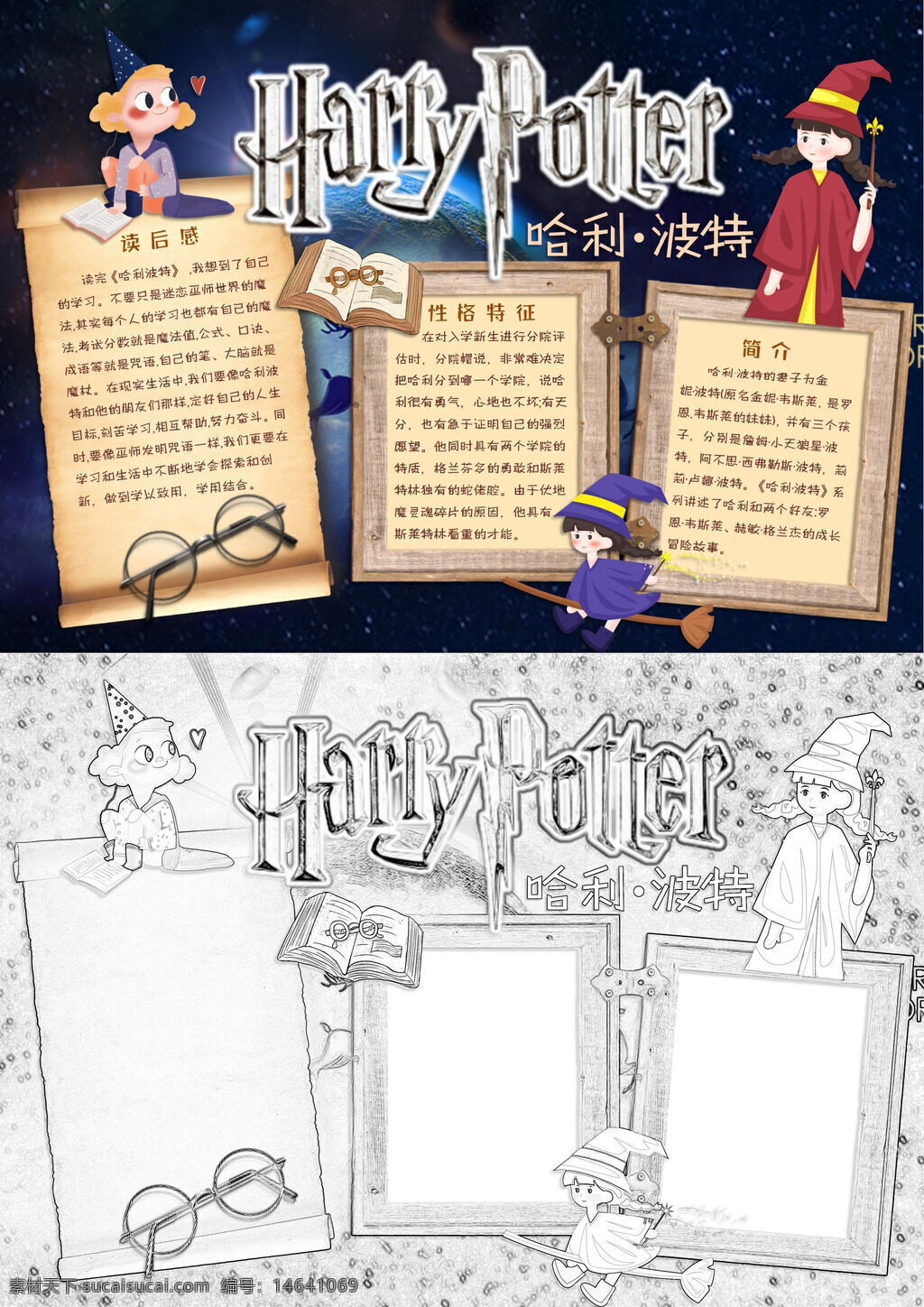 哈利波特 魔法世界 霍格沃茨 魔法书 手抄报 魔法学校 魔法道具 魔法故事 魔法人物 魔法扫帚 魔法眼镜 魔法冒险 性格特征