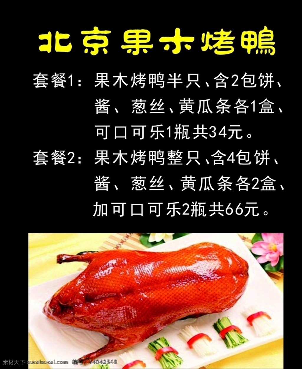 北京果木烤鸭 北京烤鸭 果木烤鸭 烤鸭 老北京烤鸭 爆烤鸭