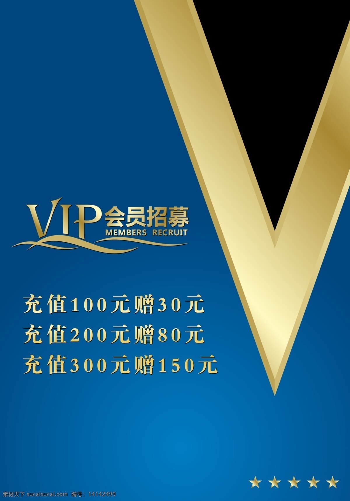 会员招募海报 会员充值海报 会员字体设计 vip会员 会员宣传单