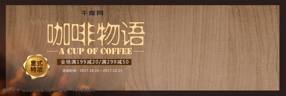 文艺 食品 饮品 咖啡 下午 茶 淘宝 banner 咖啡色 下午茶 美食 休闲饮品 电商 海报