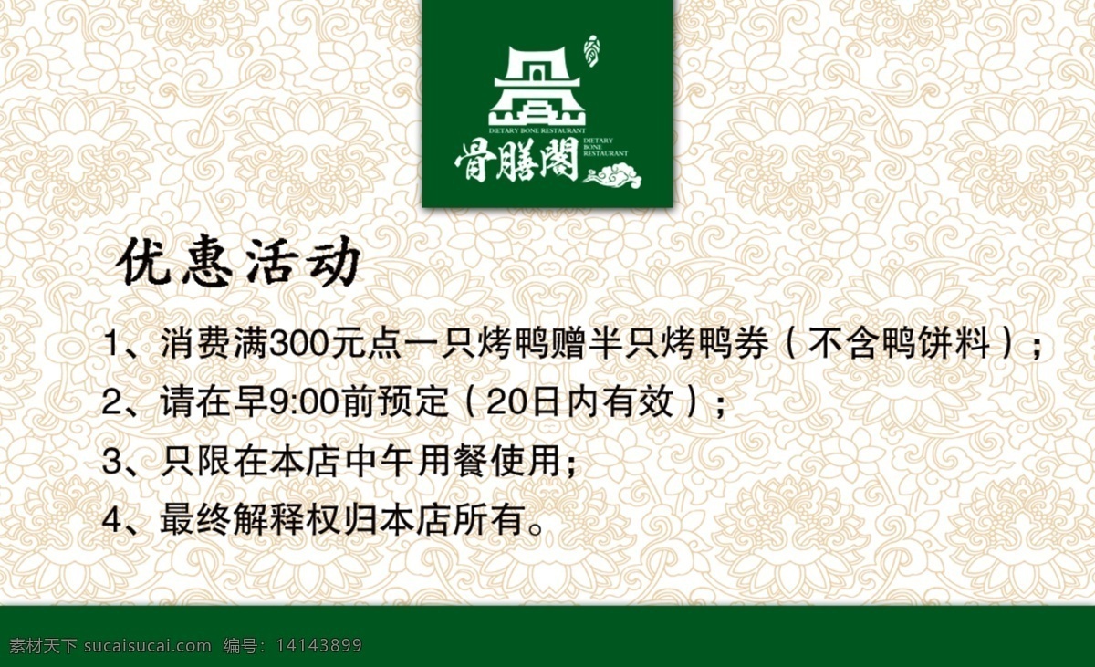 订餐卡 优惠卡 个性名片 时尚名片 名片 名片模板 高档名片 简约名片 商务名片 信用卡名片