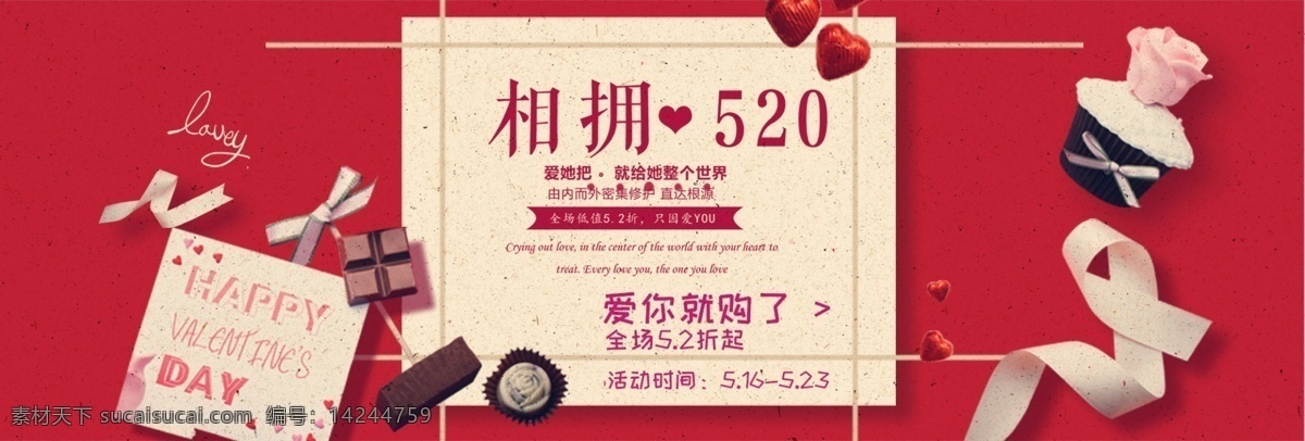 千 库 原创 520 情人节 电商 淘宝 促销 优惠 千库原创 520情人节 电商设计