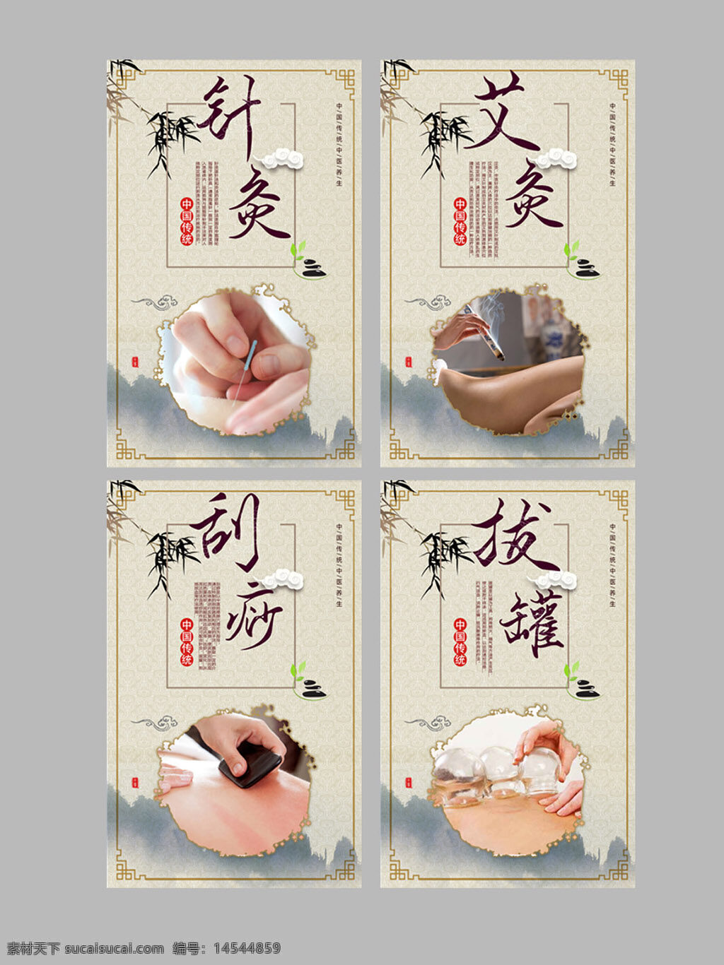 中医文化 中医养生 艾灸针灸 中医海报 刮痧